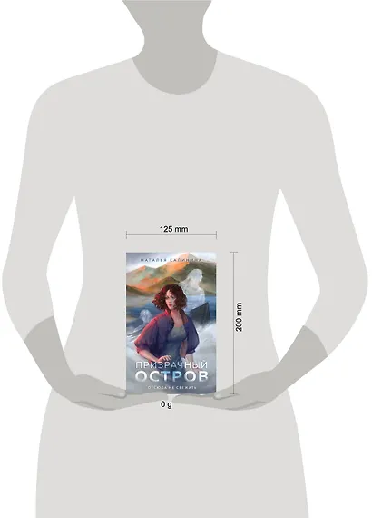 Призрачный остров - фото 4