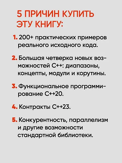 C++20 для программистов - фото 6