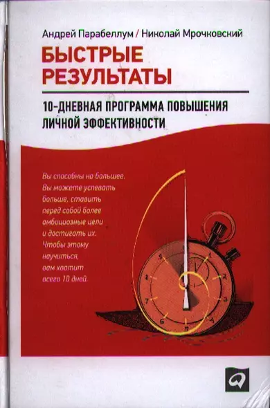 Быстрые результаты: 10-дневная программа повышения личной эффективности - фото 1