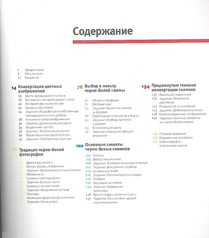 Школа фотографии Майкла Фримана. Черно-белая фотография - фото 2