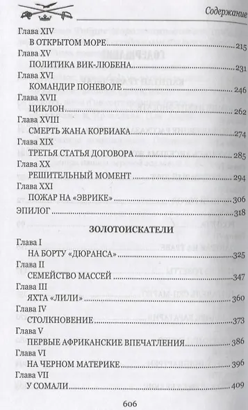 Капитан Трафальгар - фото 3