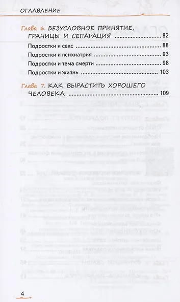 Подросток вылетает из гнезда: как с этим справиться - фото 5