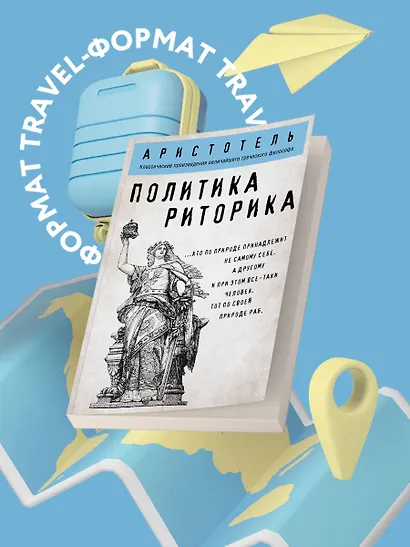 Политика. Риторика - фото 4