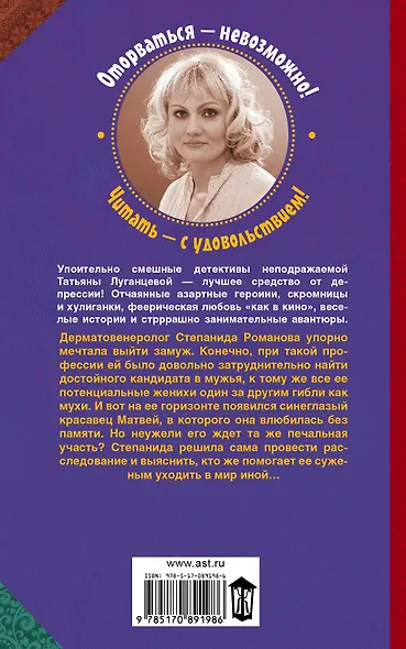 Луганцева(Детектив с огоньком)! Три капли яда на стакан воды - фото 2