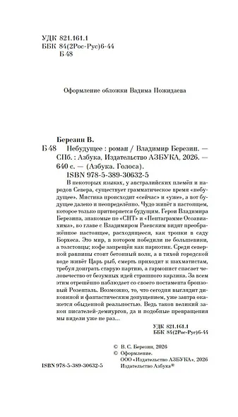 Небудущее - фото 14