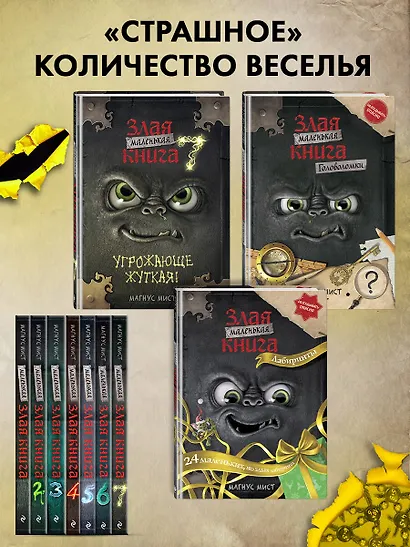 Маленькая злая книга. Лабиринты - фото 7