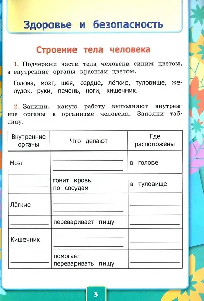 Окружающий мир. 2 класс. Рабочая тетрадь №2. К учебнику А.А. Плешакова "Окружающий мир. 2 класс. В 2-х частях. Часть 2". ФГОС - фото 4