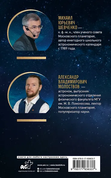 Астрономический календарь для школьников на 2026/2027 учебный год - фото 2