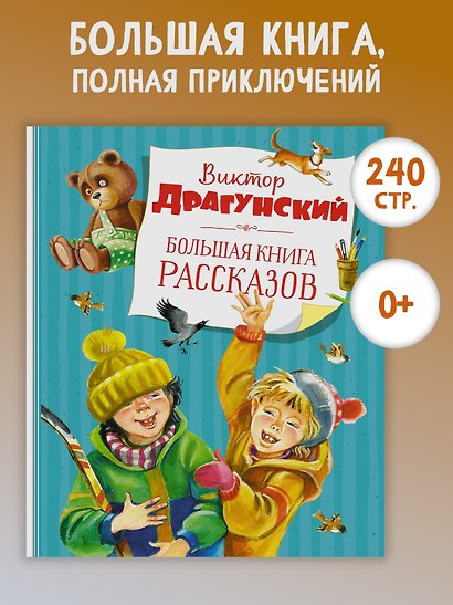 Большая книга рассказов (новое оформление) - фото 3