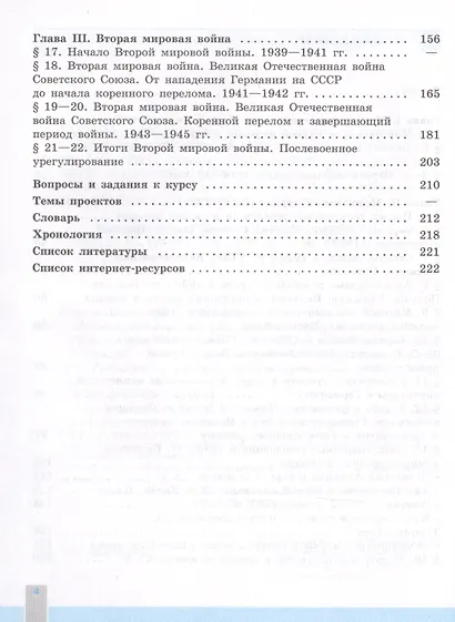 История. Всеобщая история. Новейшая история. 1914-1945 гг. 10 класс. Учебник. Базовый уровень - фото 3
