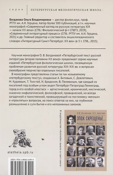 Петербургский текст русской литературы (вторая половина ХХ века) - фото 2