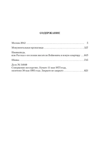 Москва 2042. Монументальная пропаганда. Иванькиада - фото 3
