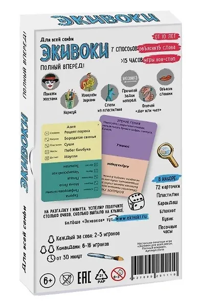 Настольная игра Экивоки. Полный вперед! - фото 4