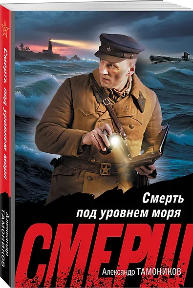 Смерть под уровнем моря - фото 3
