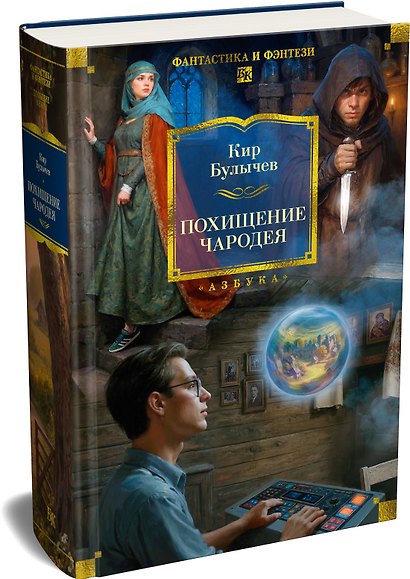 Похищение чародея - фото 3