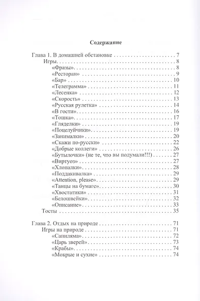 Оригинальные игры для веселой компании - фото 2