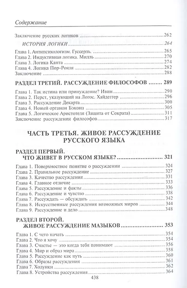 Основы науки думать. Книга 1. Рассуждение - фото 4