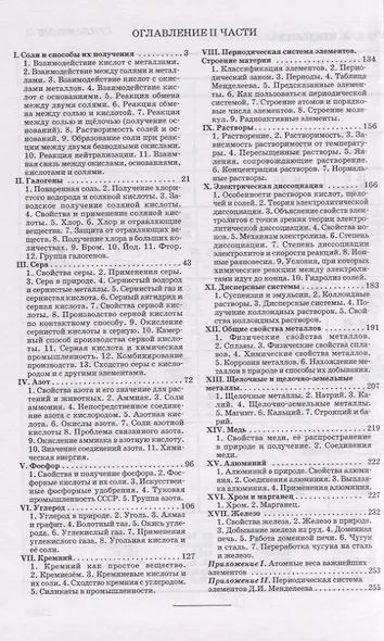 Неорганическая химия. Часть 2. Для 8-10 классов - фото 2