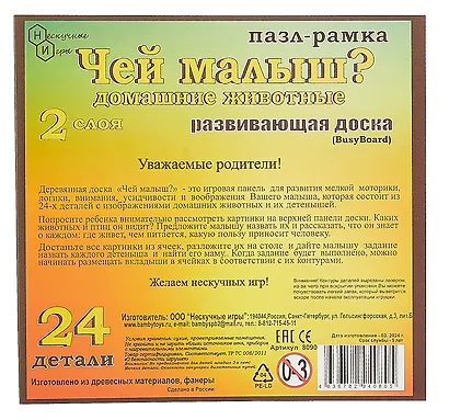 Пазл-рамка "Чей малыш? Домашние животные" 24 детали, 2 слоя - фото 6