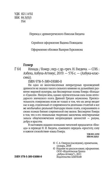 Илиада - фото 6