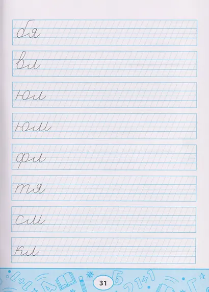 Образцовые прописи: постановка и коррекция почерка - фото 6