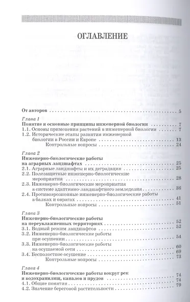 Инженерная биология. Учебник, 3-е изд., доп. - фото 2