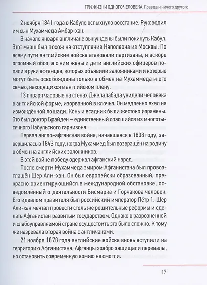 Три жизни одного человека - фото 6