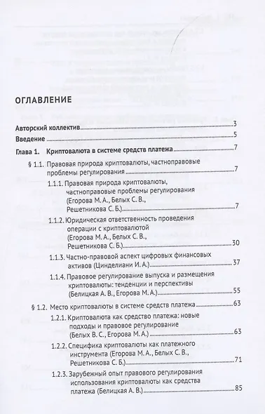 Криптовалюта как средство платежа. Частноправовой и налоговый аспекты. Монография - фото 2