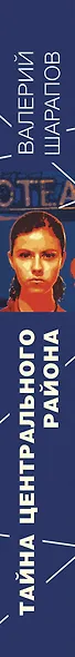 Тайна центрального района - фото 5