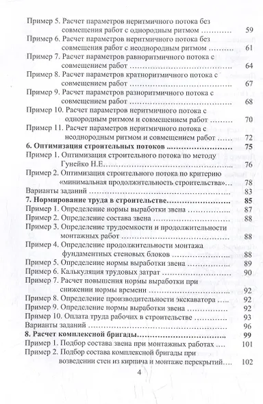 Технология и организация строительства. Практикум: учебное пособие - фото 3