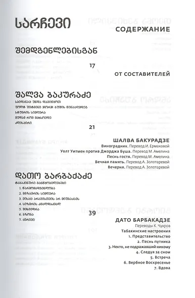 Антология новой грузинской поэзии - фото 2