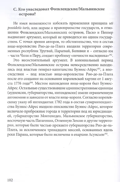 Мальвинские / Фолклендские острова между историей и правом - фото 7