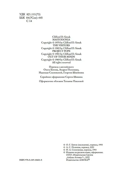 Мастодония - фото 7