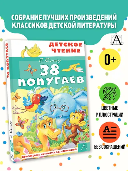 38 попугаев - фото 4