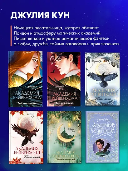 Академия Рейвенхолл. Темная магия (рис. обложка) - фото 8