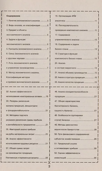 Шпаргалка по экономическому анализу - фото 2