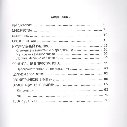 Обучение математике (6+) Подготовит. группа Формирование первонач… (мПрСчР) (ФГОС ДО) - фото 2