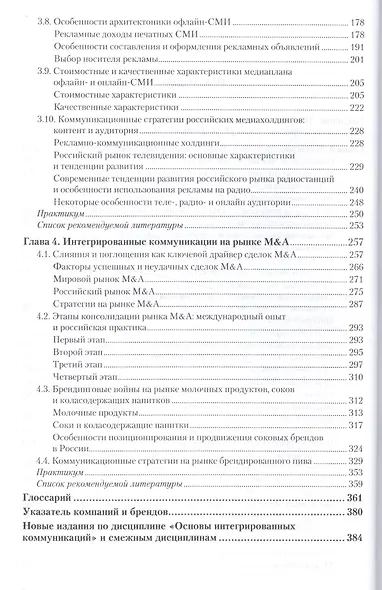 Основы интегрированных коммуникаций... Ч. 2 SMM рынок M&A Уч. и прак. (БакалаврАК) Музыкант - фото 3