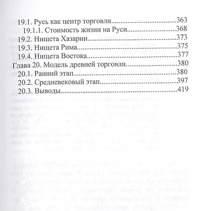 Доисторическая межконтиненталная торговля. По данным археологии (аналитическая история) - фото 4