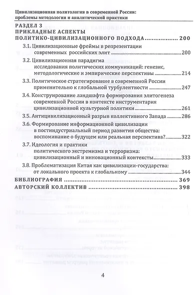Цивилизационная политология в современной России: проблемы методологии и аналитической практики. Монография - фото 3