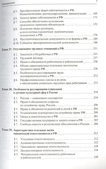 Обществознание ч.2 Уч. пос. (6 изд) (мКлУнУч) Арбузкин - фото 4