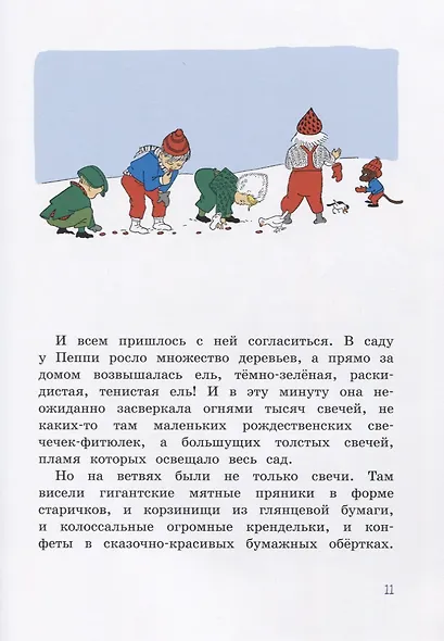 Пеппи Длинныйчулок. Разграблениерождественскойёлки, или Хватайчтохочешь! - фото 3