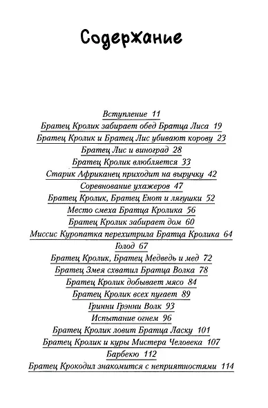 Еще сказки дядюшки Римуса - фото 2