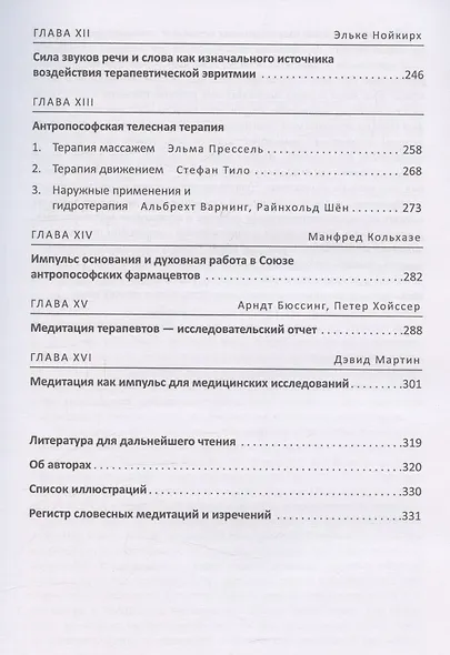 Медитация в антропософской медицине - фото 5