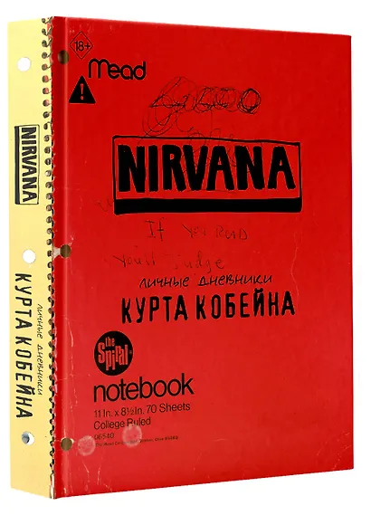 Курт Кобейн. Личные дневники лидера Nirvana - фото 3
