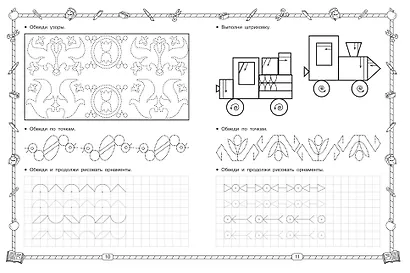 Готовим руку к письму. Узоры для дошкольников - фото 11