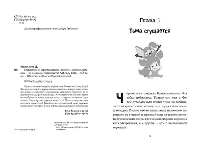 Страшилки из Простоквашино - фото 9