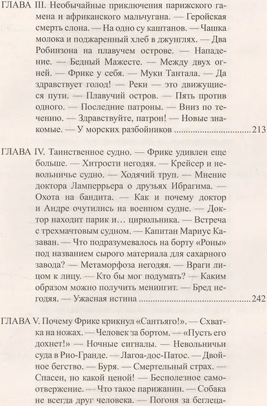 Путешествие парижанина вокруг света - фото 5