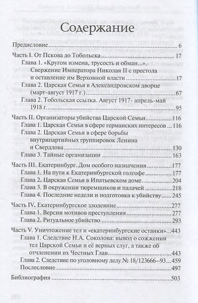 Император Николай II. Екатеринбургская голгофа - фото 2
