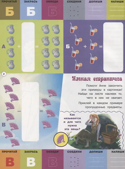 Буквы и цифры с наклейками. Веселые уроки. № БЦН 1905 ("Холодное сердце") - фото 3